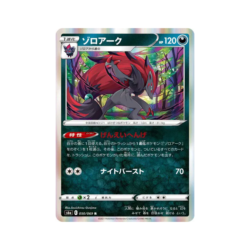 Carte Pokémon Japonaise Zoroark 050/069 Eevee Heroes