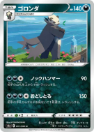 Carte Pokémon Japonaise Pandarbare 051/069 Eevee Heroes
