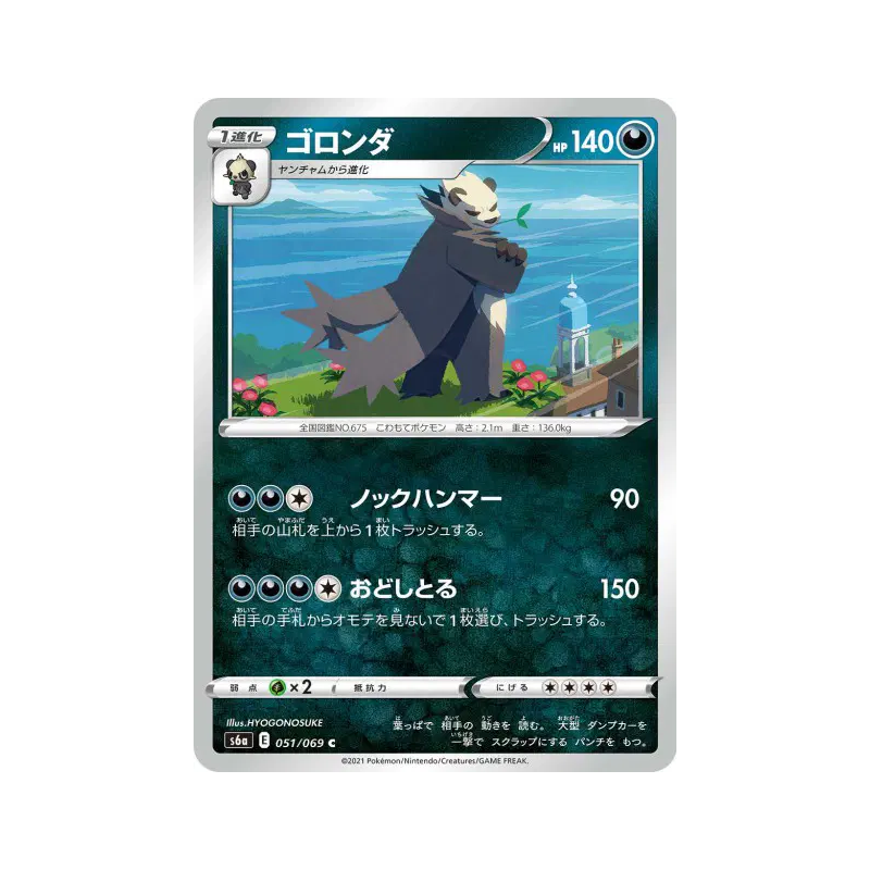 Carte Pokémon Japonaise Pandarbare 051/069 Eevee Heroes