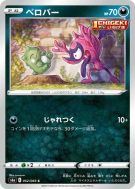 Carte Pokémon Japonaise Grimalin 052/069 Eevee Heroes