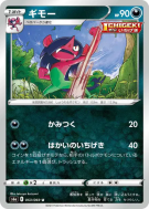Carte Pokémon Japonaise Fourbelin 053/069 Eevee Heroes