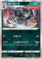 Carte Pokémon Japonaise Angoliath 054/069 Eevee Heroes