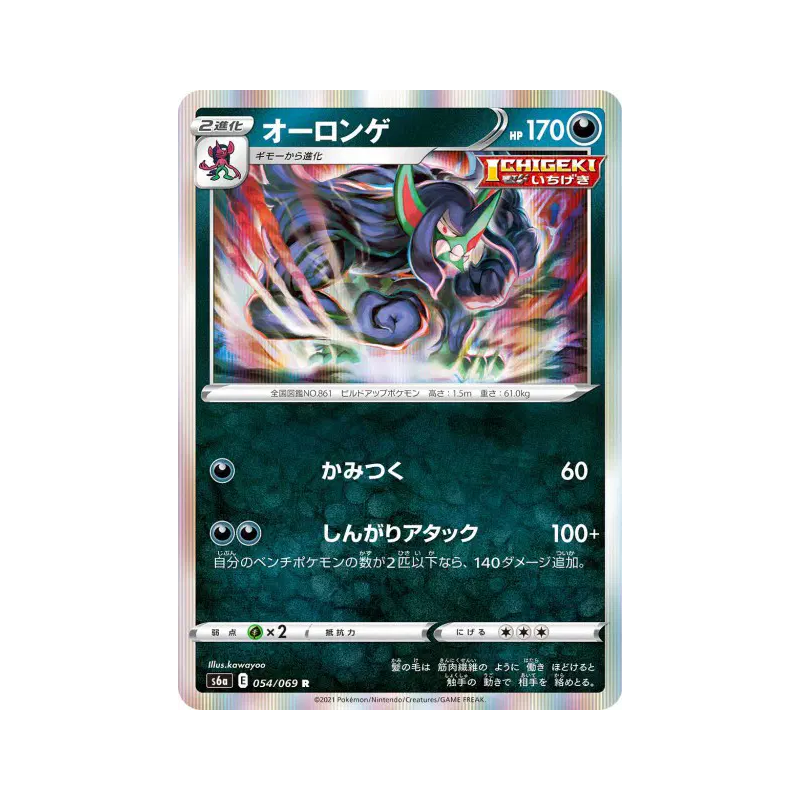 Carte Pokémon Japonaise Angoliath 054/069 Eevee Heroes