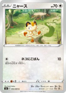 Carte Pokémon Japonaise Miaouss 055/069 Eevee Heroes