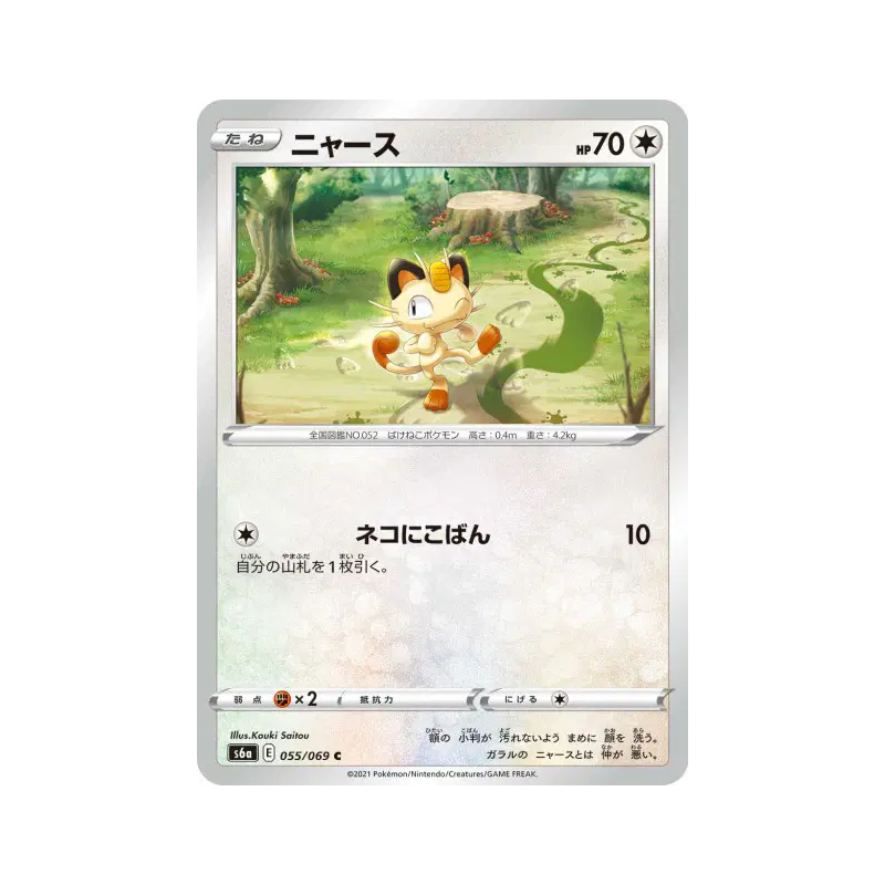 Carte Pokémon Japonaise Miaouss 055/069 Eevee Heroes