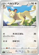 Carte Pokémon Japonaise Persian 056/069 Eevee Heroes