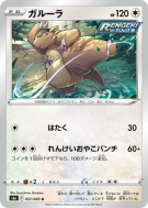 Carte Pokémon Japonaise Kangourex 057/069 Eevee Heroes