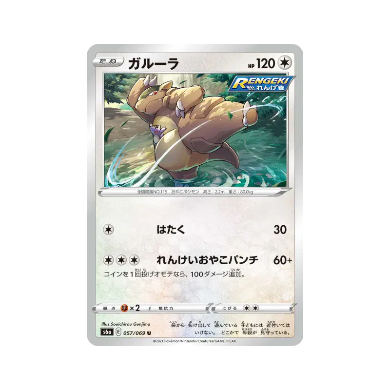 Carte Pokémon Japonaise Kangourex 057/069 Eevee Heroes