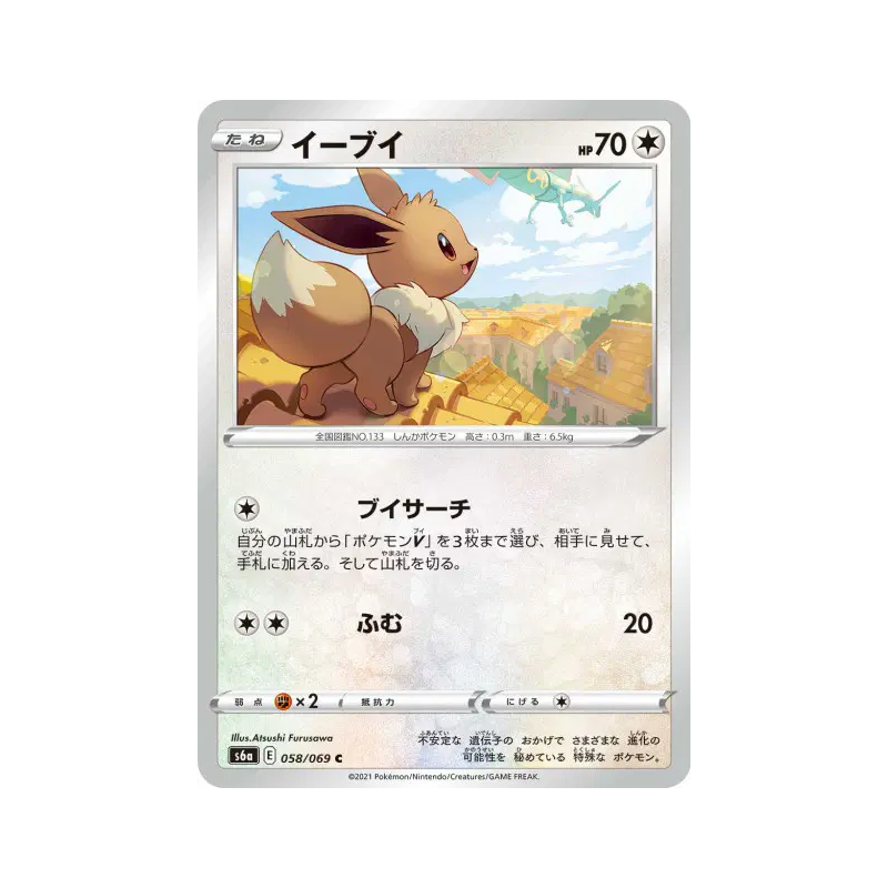 Carte Pokémon Japonaise Evoli 058/069 Eevee Heroes