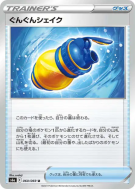 Carte Pokémon Japonaise Mélange Multivitaminé 060/069 Eevee Heroes