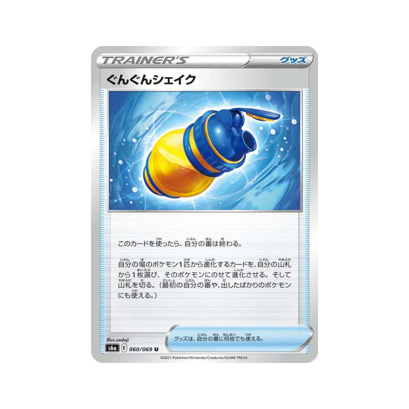 Carte Pokémon Japonaise Mélange Multivitaminé 060/069 Eevee Heroes
