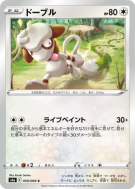 Carte Pokémon Japonaise Queulorior 059/069 Eevee Heroes