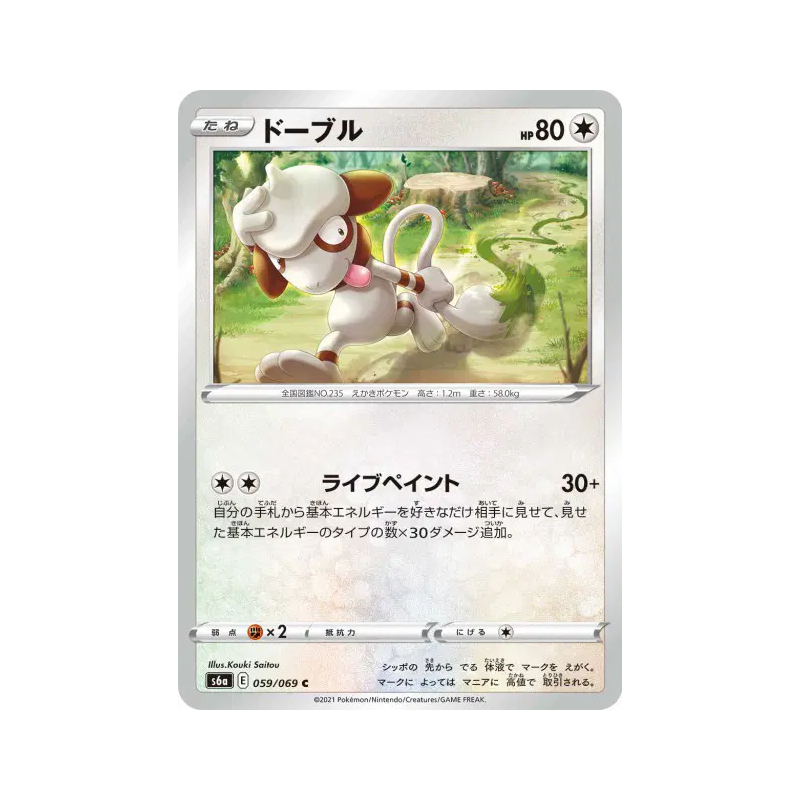 Carte Pokémon Japonaise Queulorior 059/069 Eevee Heroes
