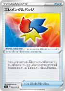 Carte Pokémon Japonaise Badge Élémentaire 062/069 Eevee Heroes