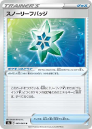 Carte Pokémon Japonaise Badge Feuille Neige 063/069 Eevee Heroes