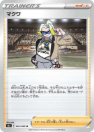 Carte Pokémon Japonaise Chaz 067/069 Eevee Heroes