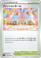 Carte Pokémon Japonaise Galerie Marchande 068/069 Eevee Heroes