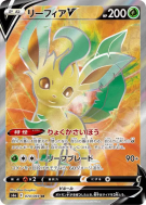 Carte Pokémon Japonaise Phyllali-V 070/069 Eevee Heroes