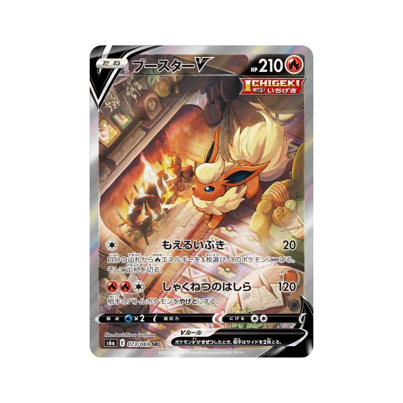 Carte Pokémon Japonaise Pyroli-V 073/069 Eevee Heroes