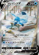 Carte Pokémon Japonaise Givrali-V 077/069 Eevee Heroes