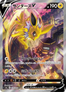 Carte Pokémon Japonaise Voltali-V 079/069 Eevee Heroes
