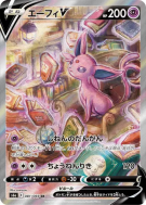 Carte Pokémon Japonaise Mentali-V 081/069 Eevee Heroes
