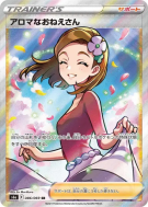 Carte Pokémon Japonaise Aromathérapeute 086/069 Eevee Heroes