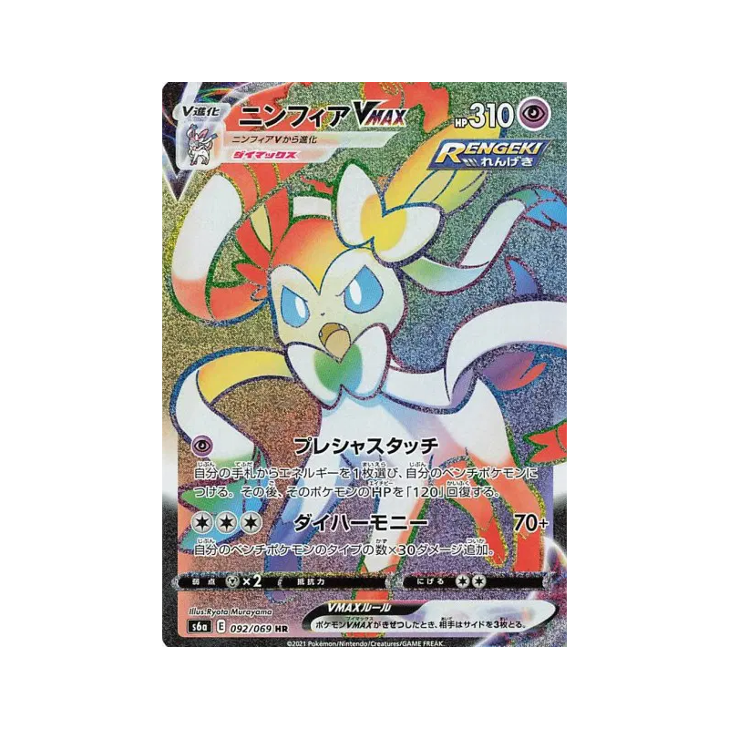 Carte Pokémon Japonaise Nymphali-VMAX 092/069 Eevee Heroes