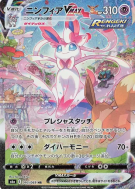 Carte Pokémon Japonaise Nymphali-VMAX 093/069 Eevee Heroes