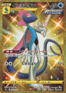 Carte Pokémon Japonaise Lézargus 098/069 Eevee Heroes