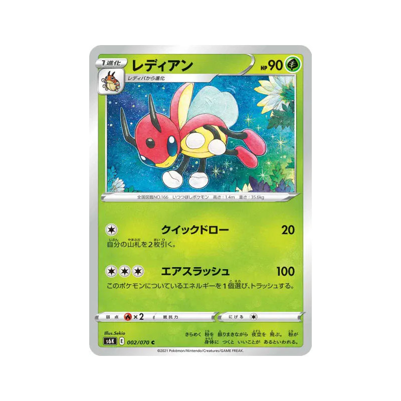 Carte Pokémon Japonaise Coxyclaque 002/070 Jet-Black Spirit
