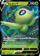 Carte Pokémon Japonaise Celebi-V 003/070 Jet-Black Spirit