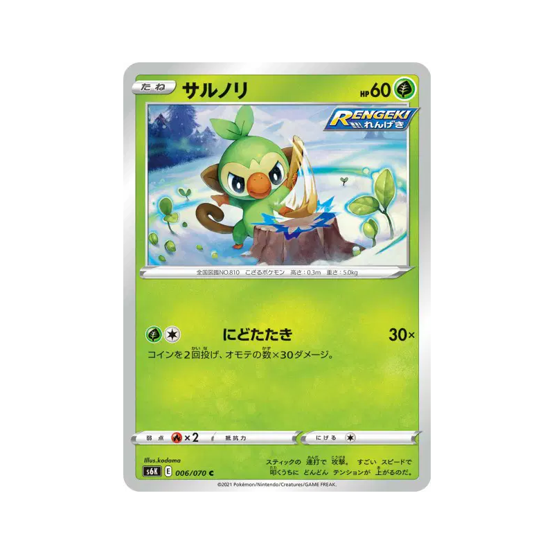 Carte Pokémon Japonaise Ouistempo 006/070 Jet-Black Spirit