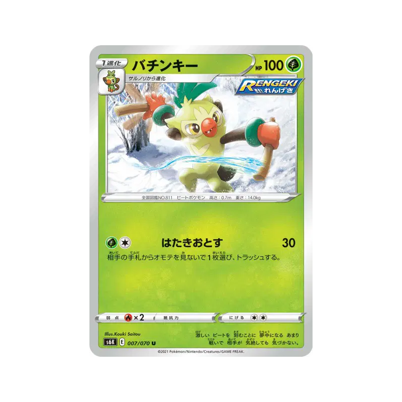 Carte Pokémon Japonaise Badabouin 007/070 Jet-Black Spirit