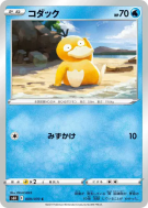 Carte Pokémon Japonaise Psykokwak 009/070 Jet-Black Spirit