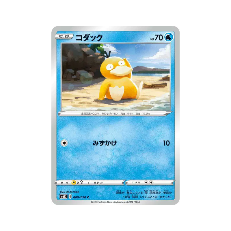 Carte Pokémon Japonaise Psykokwak 009/070 Jet-Black Spirit