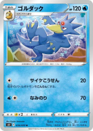 Carte Pokémon Japonaise Akwakwak 010/070 Jet-Black Spirit