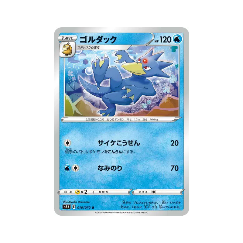 Carte Pokémon Japonaise Akwakwak 010/070 Jet-Black Spirit