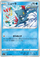 Carte Pokémon Japonaise Farfuret 011/070 Jet-Black Spirit