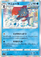 Carte Pokémon Japonaise Dimoret 012/070 Jet-Black Spirit