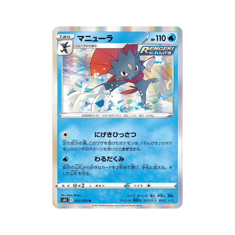 Carte Pokémon Japonaise Dimoret 012/070 Jet-Black Spirit