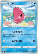 Carte Pokémon Japonaise Lovdisc 014/070 Jet-Black Spirit