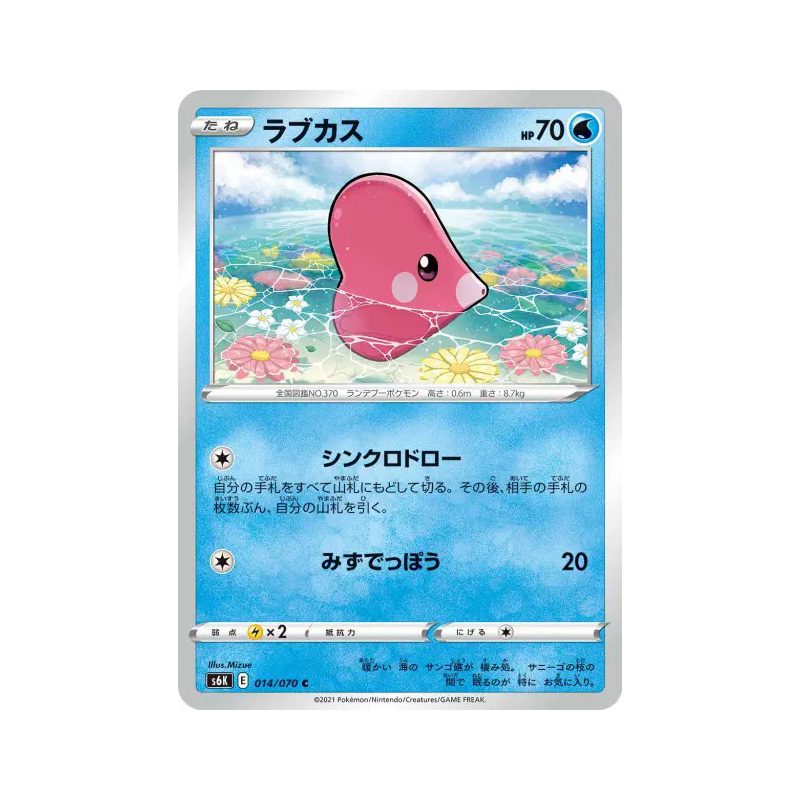 Carte Pokémon Japonaise Lovdisc 014/070 Jet-Black Spirit