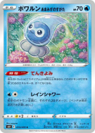 Carte Pokémon Japonaise Morphéo Forme Eau de Pluie 013/070 Jet-Black Spirit