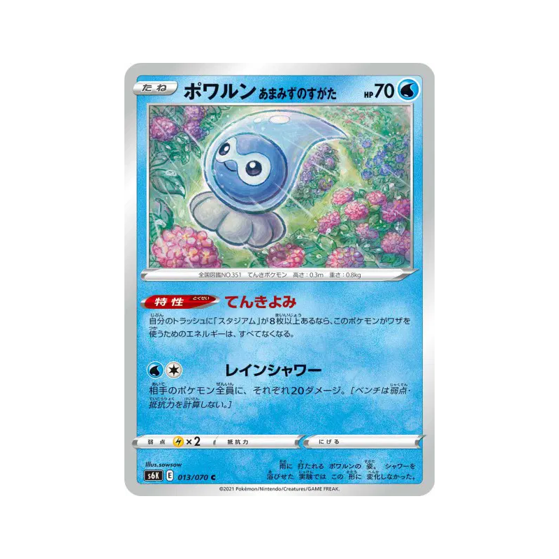 Carte Pokémon Japonaise Morphéo Forme Eau de Pluie 013/070 Jet-Black Spirit