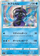 Carte Pokémon Japonaise Tokopisco 016/070 Jet-Black Spirit