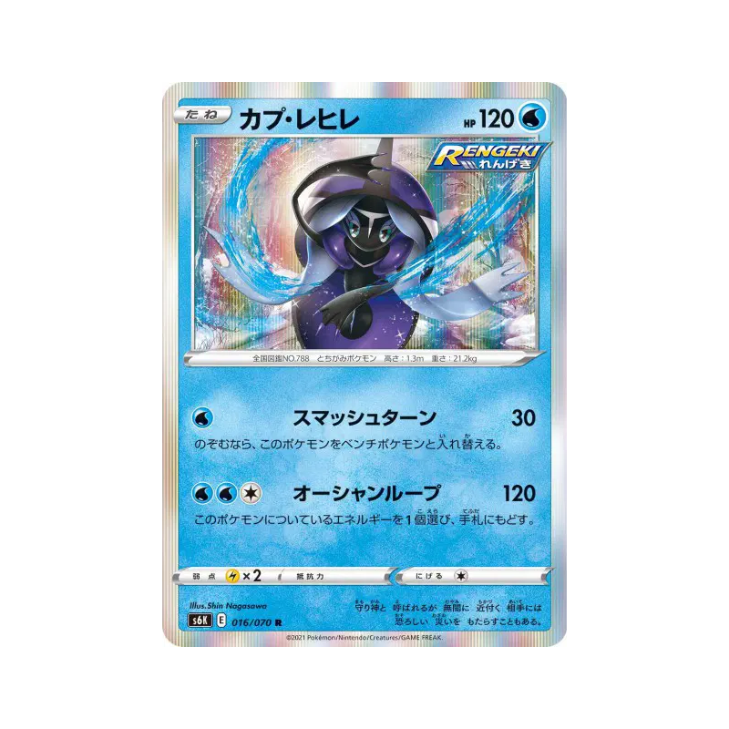 Carte Pokémon Japonaise Tokopisco 016/070 Jet-Black Spirit