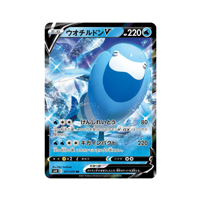 Carte Pokémon Japonaise Hydragla-V 017/070 Jet-Black Spirit
