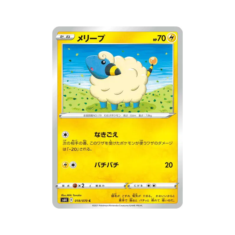 Carte Pokémon Japonaise Wattouat 018/070 Jet-Black Spirit