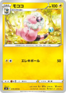Carte Pokémon Japonaise Lainergie 019/070 Jet-Black Spirit